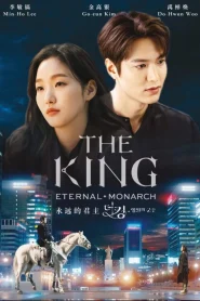 The King: Eternal Monarch (2020) Sinhala Subtitles [සිංහල උපසිරැසි සමඟ]
