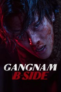 Gangnam B-Side: Season 1 Sinhala Subtitles [සිංහල උපසිරැසි සමඟ]