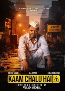 Kaam Chalu Hai (2024) Sinhala Subtitles [සිංහල උපසිරැසි සමඟ]