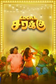 Local Sarakku (2024) Sinhala Subtitles [සිංහල උපසිරැසි සමඟ]