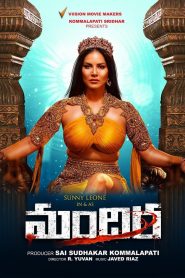 Mandira (2024) Sinhala Subtitles [සිංහල උපසිරැසි සමඟ]