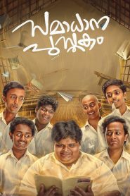 Samadhana Pusthakam (2024) Sinhala Subtitles [සිංහල උපසිරැසි සමඟ]