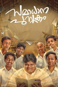 Samadhana Pusthakam (2024) Sinhala Subtitles [සිංහල උපසිරැසි සමඟ]