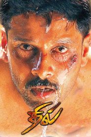 Dhill (2001) Sinhala Subtitles [සිංහල උපසිරැසි සමඟ]
