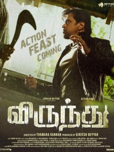 Virundhu (2024) Sinhala Subtitles [සිංහල උපසිරැසි සමඟ]
