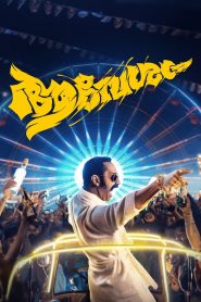 Aavesham (2024) Sinhala Subtitles [සිංහල උපසිරැසි සමඟ]