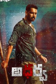 Atharva (2023) Sinhala Subtitles [සිංහල උපසිරැසි සමඟ]