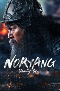 Noryang: Deadly Sea (2023) Sinhala Subtitles [සිංහල උපසිරැසි සමඟ]