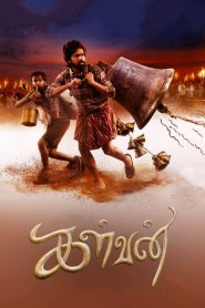 Kalvan (2024) Sinhala Subtitles [සිංහල උපසිරැසි සමඟ]