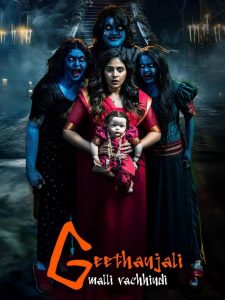 Geethanjali Malli Vachindi (2024) Sinhala Subtitles [සිංහල උපසිරැසි සමඟ]