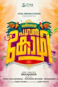Jameelante Poovan Kozhi (2024) Sinhala Subtitles [සිංහල උපසිරැසි සමඟ]