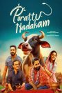 Porattu Nadakam (2024) Sinhala Subtitles [සිංහල උපසිරැසි සමඟ]
