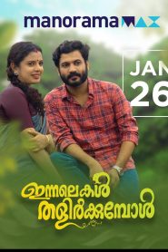 Innalekal Thalirkkumbol (2023) Sinhala Subtitles [සිංහල උපසිරැසි සමඟ]