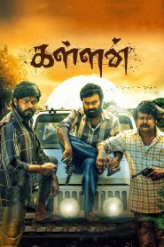 Kallan (2022) Sinhala Subtitles [සිංහල උපසිරැසි සමඟ]